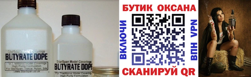 Бутират бутик  купить наркотик  Ужур 