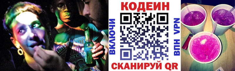 Codein напиток Lean (лин) продажа наркотиков Ужур
